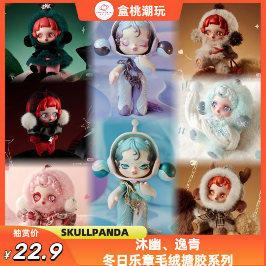 POPMART SKULLPANDA 兰-沐幽 海外限定 未開封 ①