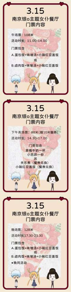 3.15南京银O主题女仆餐厅
活动说明
时间:2025年3月