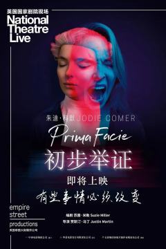 北京全女观影《初步举证》