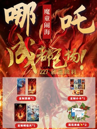 宝子们速来！五年了，当年的伎俩现在还在使，227 要到了，此恨绵绵无绝期，没有什么比和一群同好一起看乐子开心了。

2月27日，成都西村大院太平洋影院特供杂圈专场，无论哪个圈，当年受到的伤害，咱们包场