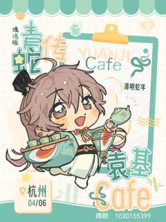 2000平袁基cafe，附带20米袁基画展长廊，袁推真的不打