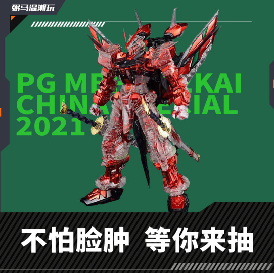 PG MBF-P02KAI 异端高达红色机改电镀骨架透明版| 高达- PG系列｜千岛