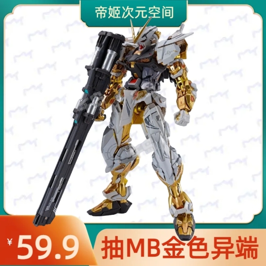 MB 异端高达金色机(ALTERNATIVE STRIKE Ver.) | 高达 - MBF-P01 异端
