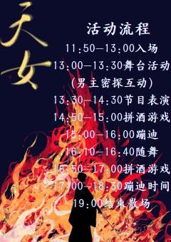 一宣来了～
本次天女漫展活动以绣衣楼晚会为主题
官方嘉宾有：