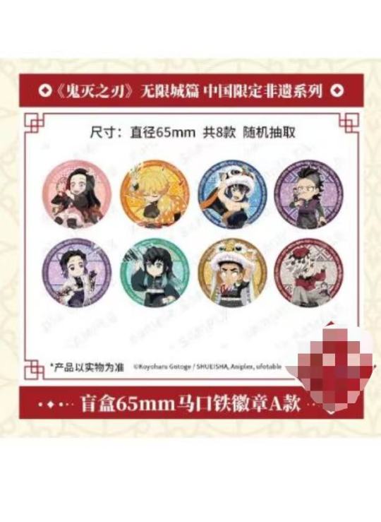 马口铁徽章-中国限定非遗系列| 鬼灭之刃- 徽章｜千岛