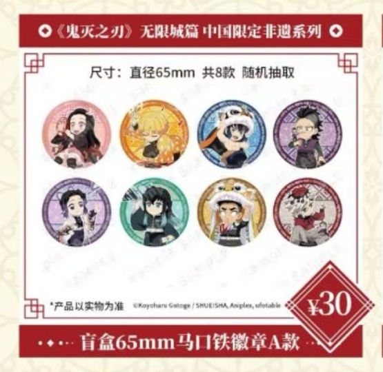 马口铁徽章-中国限定非遗系列| 鬼灭之刃- 徽章｜千岛