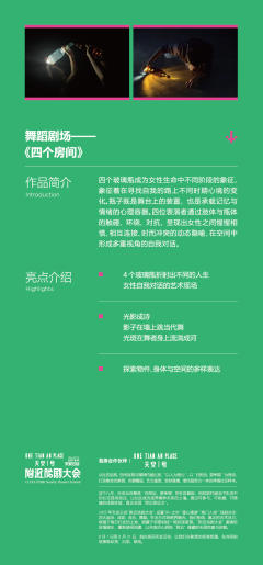 【观众招募】全女班舞剧《四个房间》
🎭 剧目：舞剧《四个房