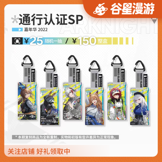 アークナイツ 通行認証SP 嘉年华2022 嘉年华2022通行认证sp | 明日方舟｜千岛