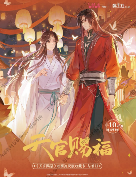 花城| 天官赐福- 流荧版收藏卡与君归- 收藏卡牌｜千岛