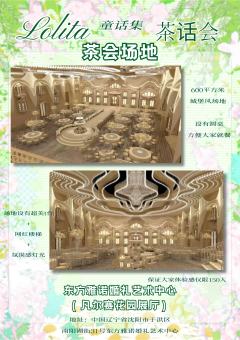 沈阳也有小蛋糕们的聚会啦！
欢迎大家来定定时间
着装须知：需