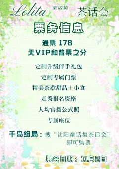 沈阳也有小蛋糕们的聚会啦！
欢迎大家来定定时间
着装须知：需