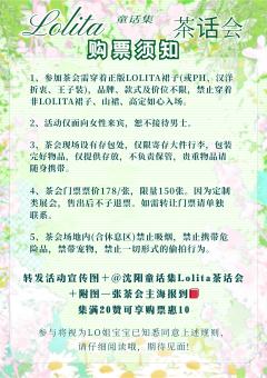 沈阳也有小蛋糕们的聚会啦！
欢迎大家来定定时间
着装须知：需