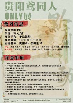 【黔州行动.蜂部密报】
经探查得到具体消息，黔州此处有一市集