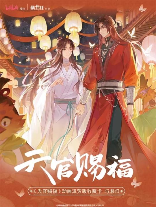 流荧版收藏卡与君归| 收藏卡牌- 天官赐福｜千岛