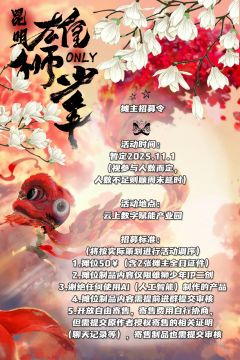 🥳线下狮友会来咯！优秀二创观影🎥
雄狮主题同人市集🎪经