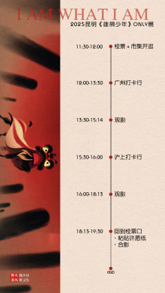 🥳线下狮友会来咯！优秀二创观影🎥
雄狮主题同人市集🎪经