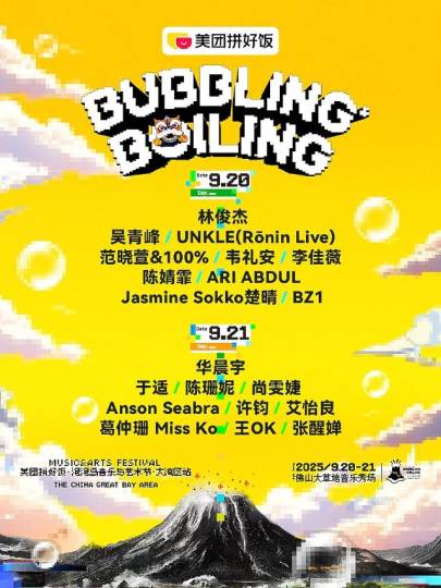 音乐节大咖阵容，去现场嗨起来！