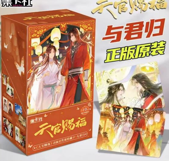 流荧版收藏卡与君归| 收藏卡牌- 天官赐福｜千岛