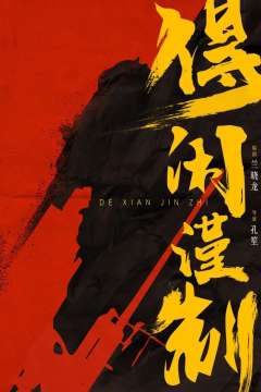 《得闲谨制》肖战粉丝专场，快来报名吧！！！