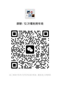 郑州霉粉跨年夜狂欢&熙地港站
《The Eras Tour: