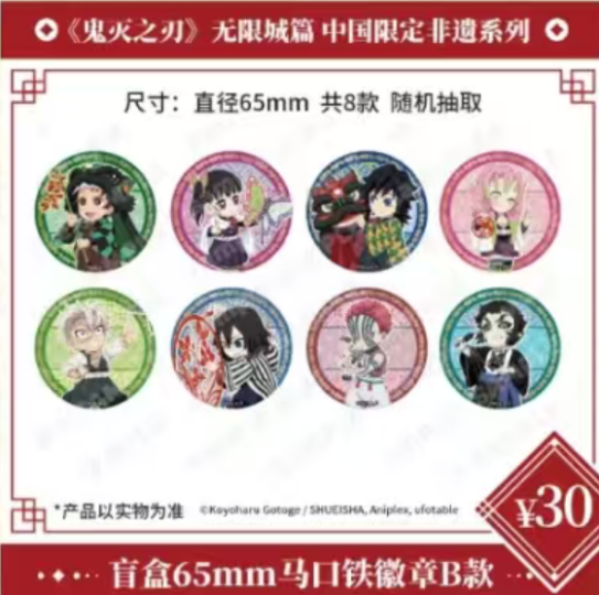 鬼滅の刃 中国限定 新繹シリーズ 盲盒方型馬口鉄徽章 A・Bセット 马口铁徽章-中国限定非遗系列| 鬼灭之刃- 徽章｜千岛