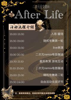 成都二次元全女酒局，真正的夜场来了！
12.19日 Afte
