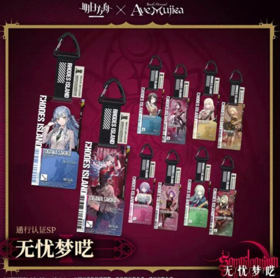 アークナイツ Ave Mujica 无忧梦呓 通行認証SPセット 通行认证SP-无忧梦呓| 明日方舟- 挂件｜千岛