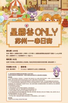 这是一个关于星露谷的同人活动，在明年 希望越来越多的老乡们加