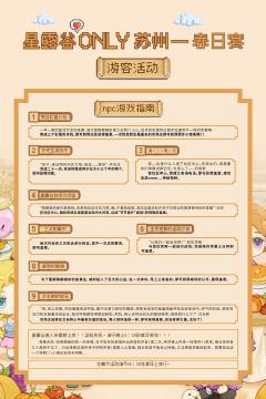 这是一个关于星露谷的同人活动，在明年 希望越来越多的老乡们加