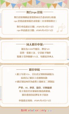 郑州vtuber only 2.0一宣正式开启!
时间:2