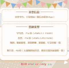 郑州vtuber only 2.0一宣正式开启!
时间:2