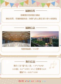 郑州vtuber only 2.0一宣正式开启!
时间:2