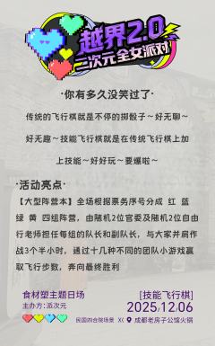 全女派对！一起来组队玩飞行棋吧！