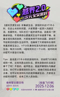 全女派对！一起来组队玩飞行棋吧！