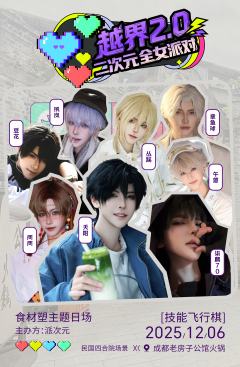 全女派对！一起来组队玩飞行棋吧！