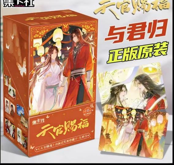 流荧版收藏卡与君归| 卡牌系列- 天官赐福｜千岛