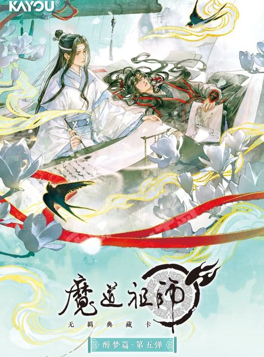 激レア 正規品 魔道祖師 シリアルナンバー トレカ 醉梦篇第五弹 四时春卡 忘羨 醉梦包第5弹| 魔道祖师- 收藏卡牌｜千岛