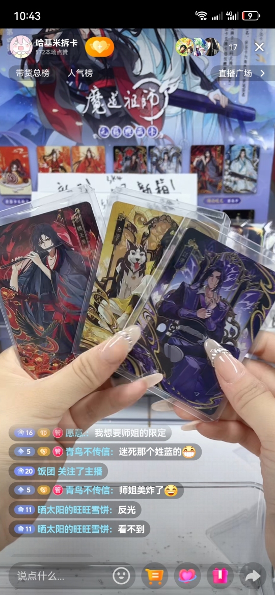 魏无羡| 魔道祖师- 醉梦包第4弹- 收藏卡牌｜千岛