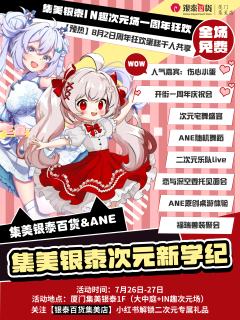 ✨【超燃活动抢先看】7🈷️26日
二次元乐队炸场，COSE