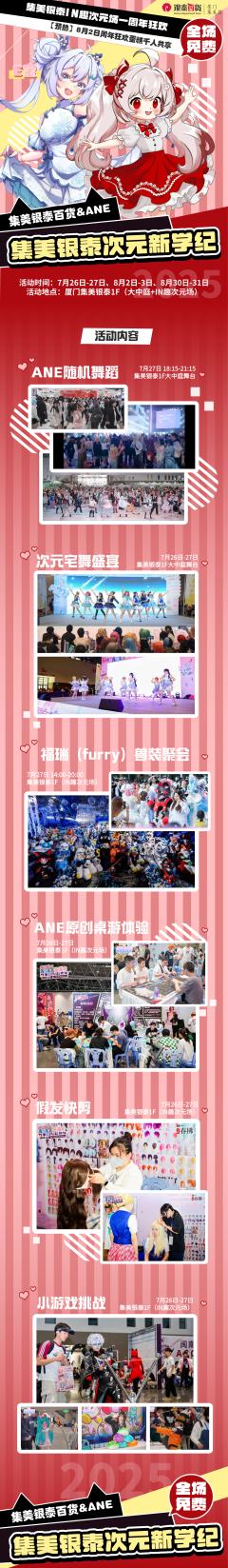 ✨【超燃活动抢先看】7🈷️26日
二次元乐队炸场，COSE