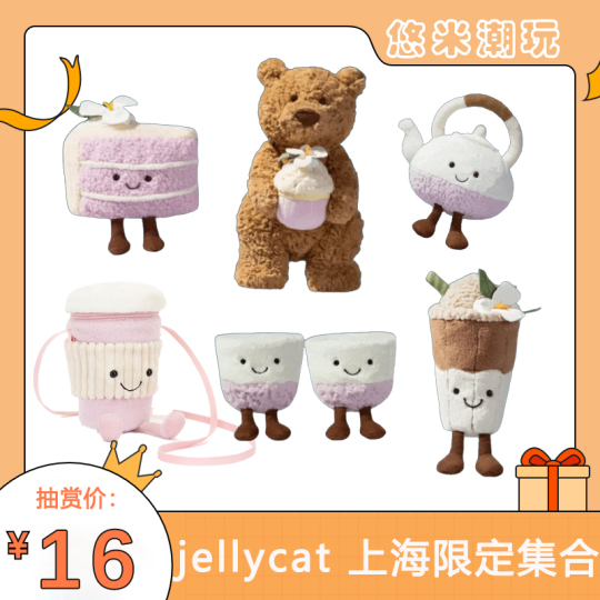 AMUSEABLES YULAN TARO CAKE | 白玉兰系列-上海限定- jellycat