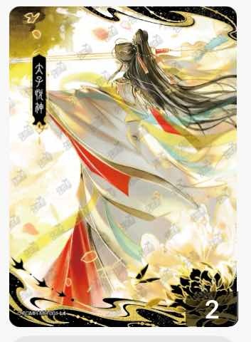 天官賜福　トレカ　太子悦神　CH-009 逢花篇　插画 Ringdoll on X: 