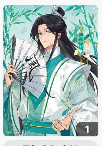 师青玄风师男相| 天官赐福典藏卡- 天官赐福｜千岛