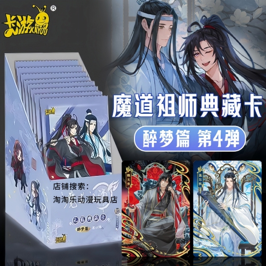 魏无羡| 魔道祖师- 醉梦包第4弹- 收藏卡牌｜千岛