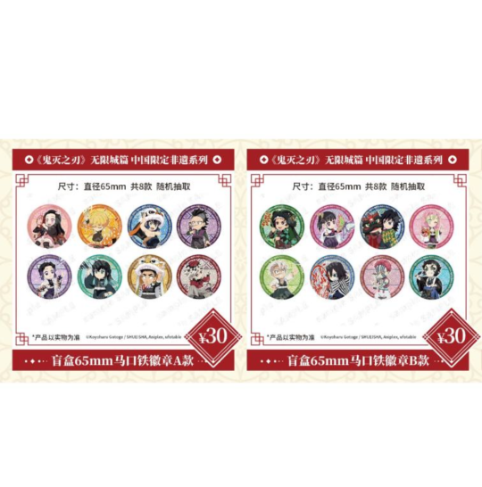 鬼滅の刃 中国限定 新繹シリーズ 盲盒方型馬口鉄徽章 A・Bセット faXW77QG4YH.png?imginfo=w1170,