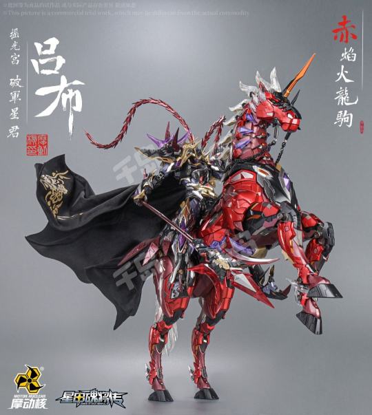 て*)様 MG 1/100 MNP-XH05 天佑星 龍胆虎将 趙雲＋馬セット 星甲魂将伝 MNP-XH05 天佑星・龍胆虎将 趙雲・玉蘭白龍駒(ぎょ