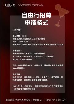 共频次元邀你开启二次元通宵狂欢!全女派对东莞站自由行招募