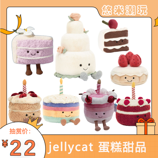  新品未使用SHANGHAI 限定Yulan Taro Cake 上海限定💕Jellycat Amuseables Yulan Taro Cake 🍰 #Jellycathk
