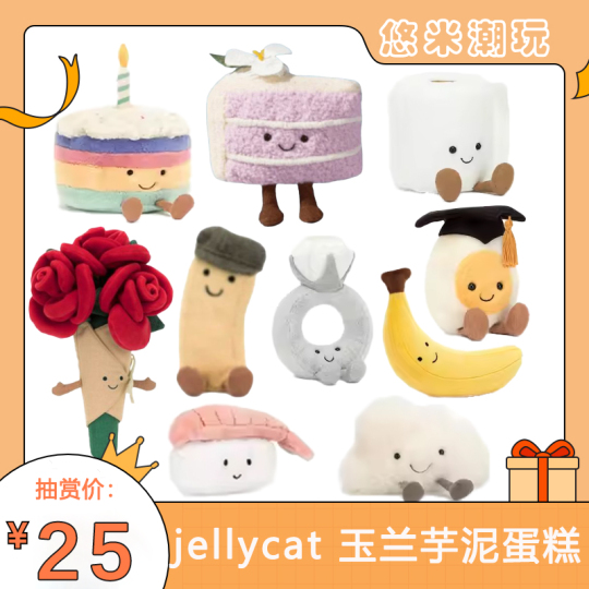  新品未使用SHANGHAI 限定Yulan Taro Cake 上海限定💕Jellycat Amuseables Yulan Taro Cake 🍰 #Jellycathk