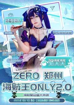 海贼王only2.0！！开启！